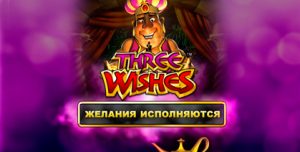 Three Wishes игровой автомат